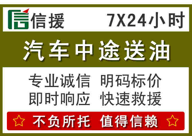 莒南汽车救援送柴油