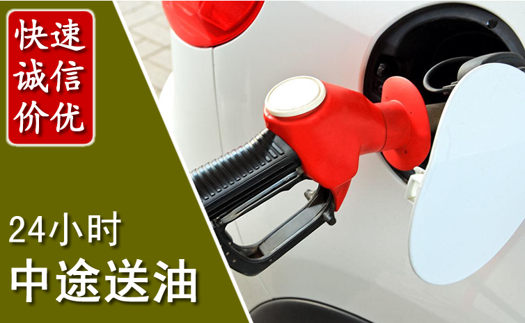 莒南中途汽车送防冻液