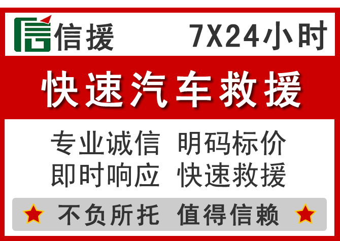 莒南信援汽车送油救援电话 莒南信援汽车送油救援电话