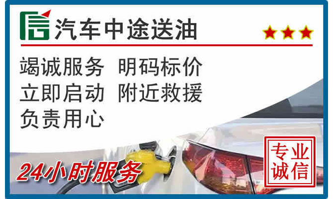 莒南高速公路汽车送汽油