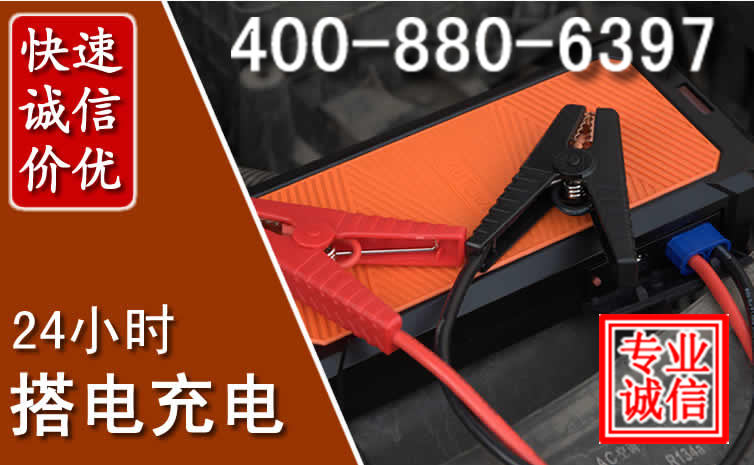 莒南汽车电瓶搭电电话