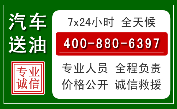 莒南汽车送油救援电话